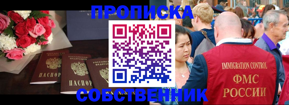 прописка паспорт в Соль-Илецке