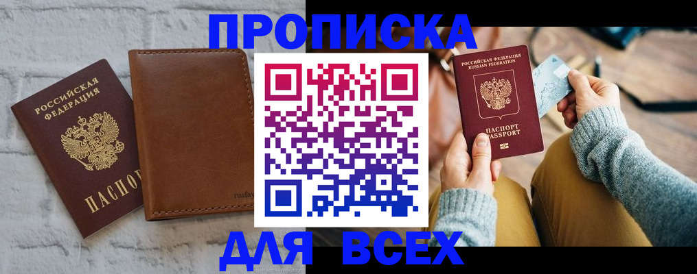 временная прописка в Соль-Илецке