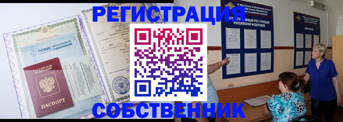 миграционный учет в Соль-Илецке